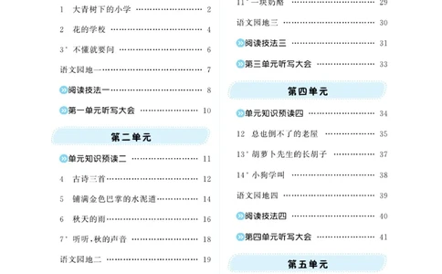 《A+优化作业本》语文3年级上册（RJ）_三年级上下册资料_小学三年级学习资料-25年更新版_3-01、小学三年级语文上册_3-1-2、练习题、作业、试题、试卷_电子册类
