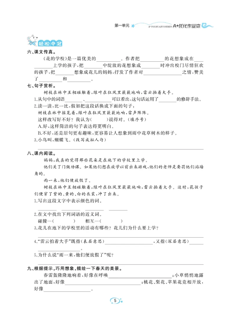 《A+优化作业本》语文3年级上册（RJ）_三年级上下册资料_小学三年级学习资料-25年更新版_3-01、小学三年级语文上册_3-1-2、练习题、作业、试题、试卷_电子册类