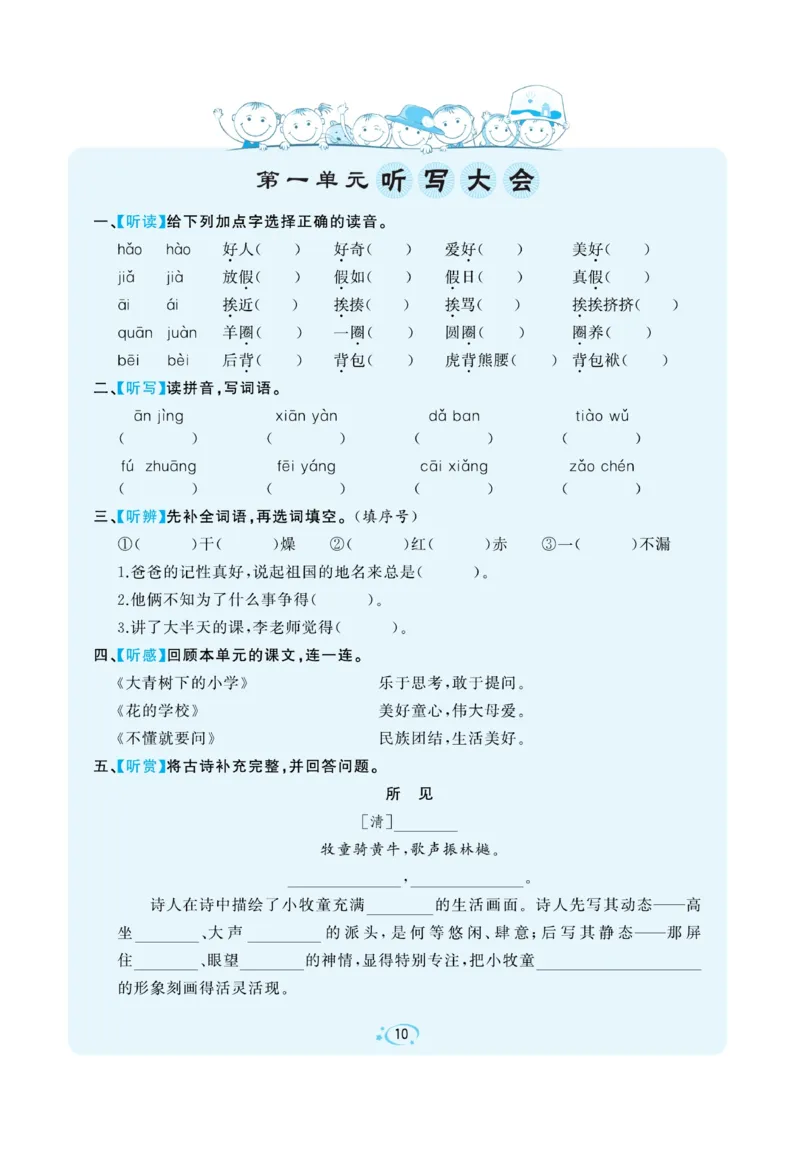 《A+优化作业本》语文3年级上册（RJ）_三年级上下册资料_小学三年级学习资料-25年更新版_3-01、小学三年级语文上册_3-1-2、练习题、作业、试题、试卷_电子册类