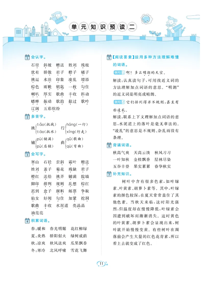 《A+优化作业本》语文3年级上册（RJ）_三年级上下册资料_小学三年级学习资料-25年更新版_3-01、小学三年级语文上册_3-1-2、练习题、作业、试题、试卷_电子册类
