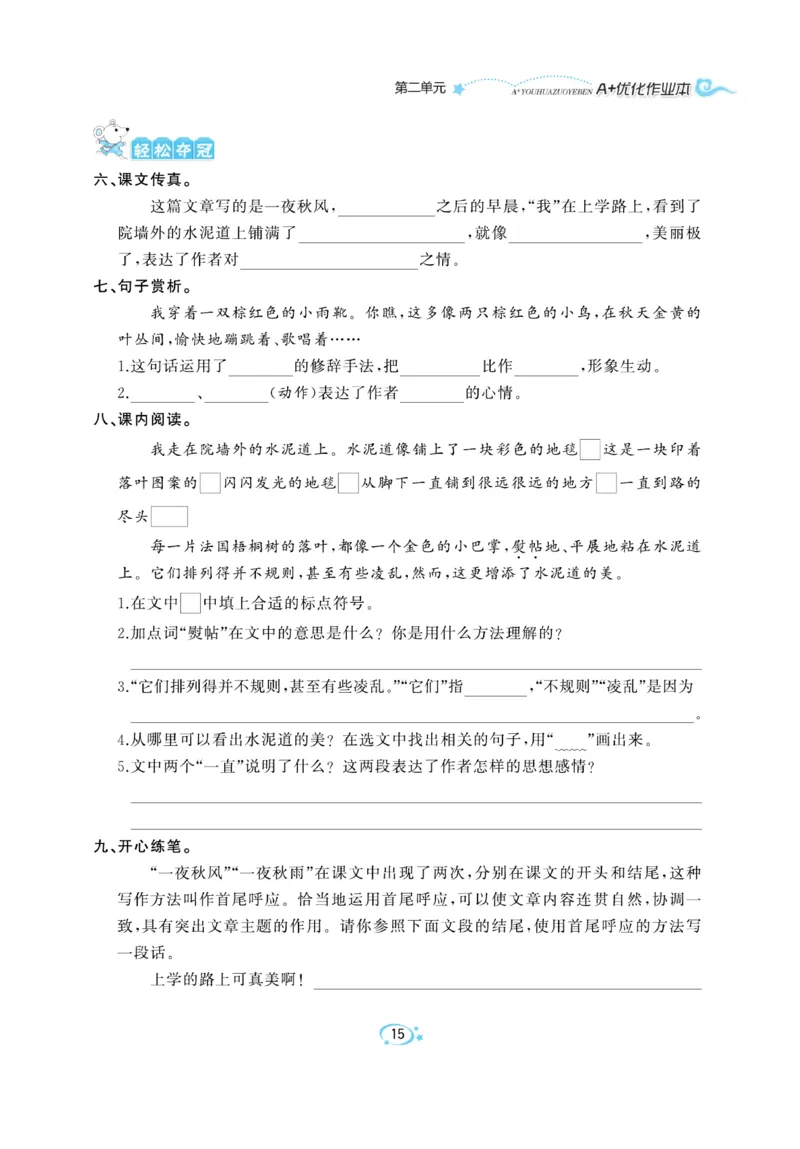《A+优化作业本》语文3年级上册（RJ）_三年级上下册资料_小学三年级学习资料-25年更新版_3-01、小学三年级语文上册_3-1-2、练习题、作业、试题、试卷_电子册类