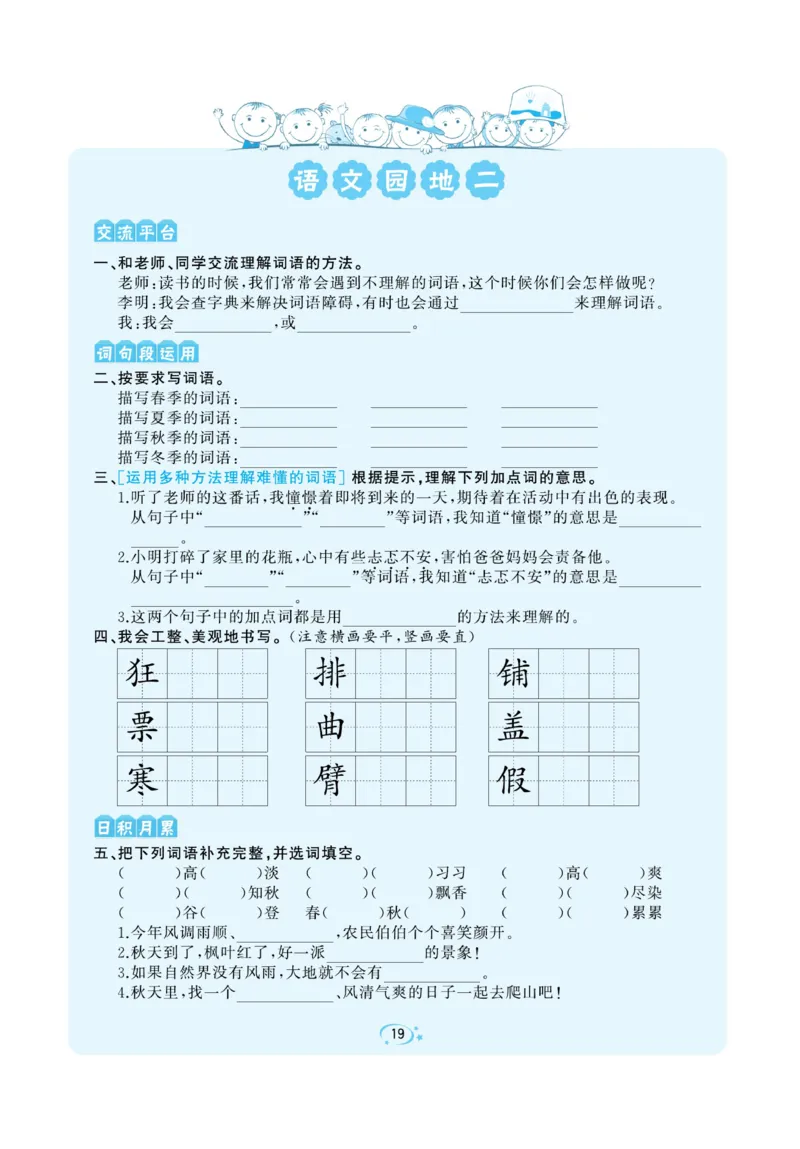 《A+优化作业本》语文3年级上册（RJ）_三年级上下册资料_小学三年级学习资料-25年更新版_3-01、小学三年级语文上册_3-1-2、练习题、作业、试题、试卷_电子册类