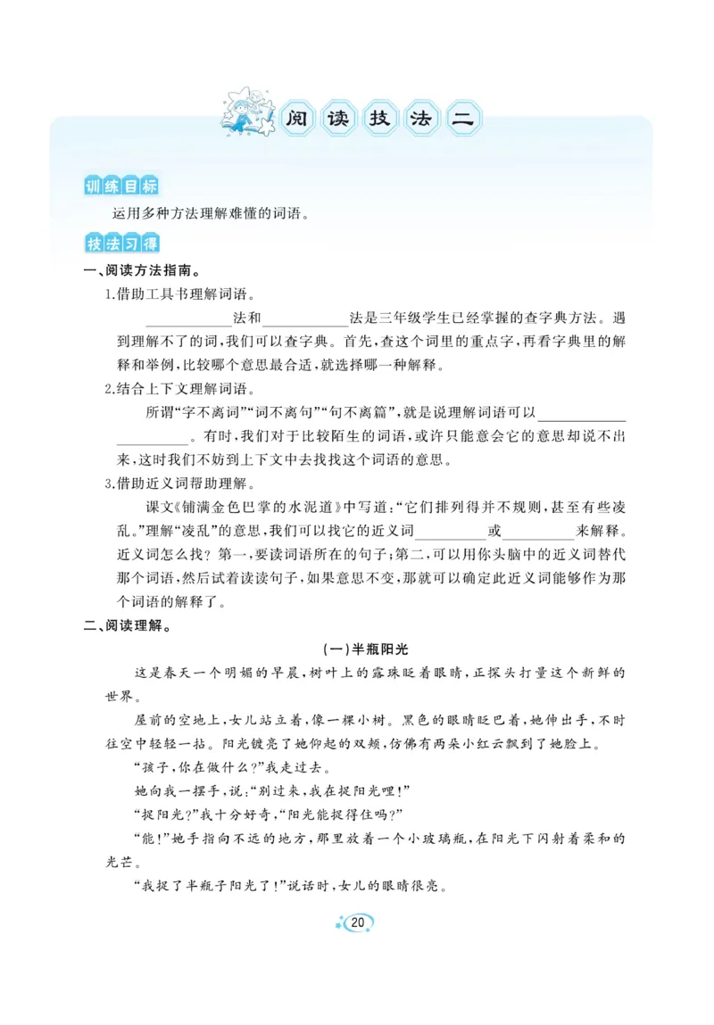 《A+优化作业本》语文3年级上册（RJ）_三年级上下册资料_小学三年级学习资料-25年更新版_3-01、小学三年级语文上册_3-1-2、练习题、作业、试题、试卷_电子册类