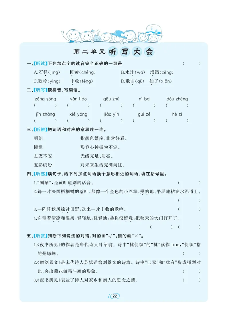 《A+优化作业本》语文3年级上册（RJ）_三年级上下册资料_小学三年级学习资料-25年更新版_3-01、小学三年级语文上册_3-1-2、练习题、作业、试题、试卷_电子册类