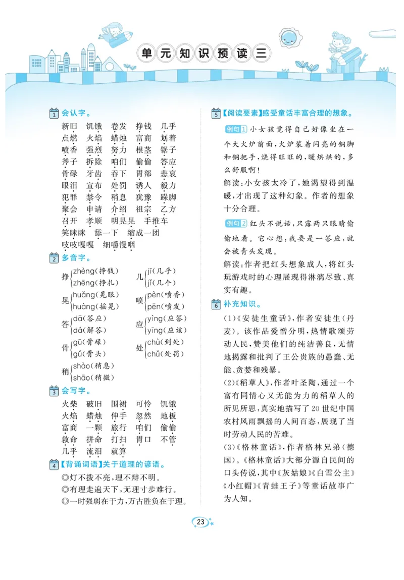 《A+优化作业本》语文3年级上册（RJ）_三年级上下册资料_小学三年级学习资料-25年更新版_3-01、小学三年级语文上册_3-1-2、练习题、作业、试题、试卷_电子册类