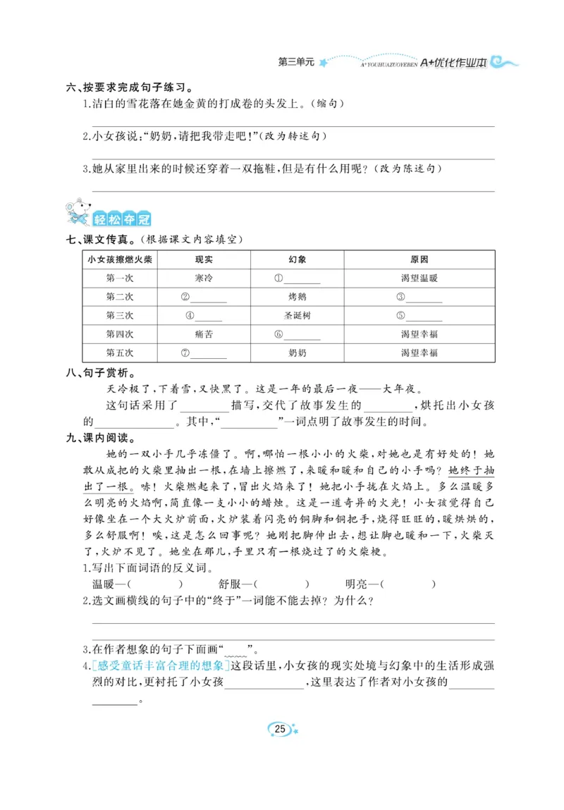 《A+优化作业本》语文3年级上册（RJ）_三年级上下册资料_小学三年级学习资料-25年更新版_3-01、小学三年级语文上册_3-1-2、练习题、作业、试题、试卷_电子册类