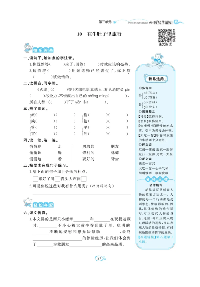 《A+优化作业本》语文3年级上册（RJ）_三年级上下册资料_小学三年级学习资料-25年更新版_3-01、小学三年级语文上册_3-1-2、练习题、作业、试题、试卷_电子册类