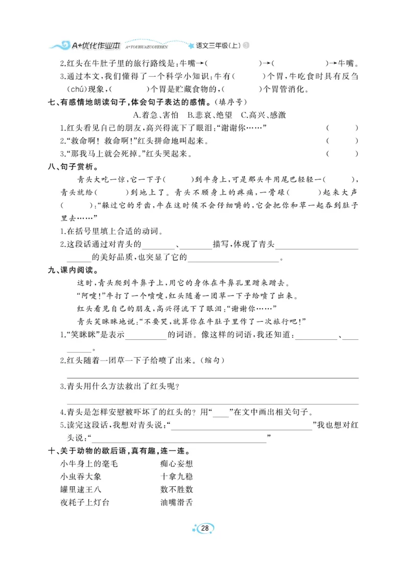 《A+优化作业本》语文3年级上册（RJ）_三年级上下册资料_小学三年级学习资料-25年更新版_3-01、小学三年级语文上册_3-1-2、练习题、作业、试题、试卷_电子册类