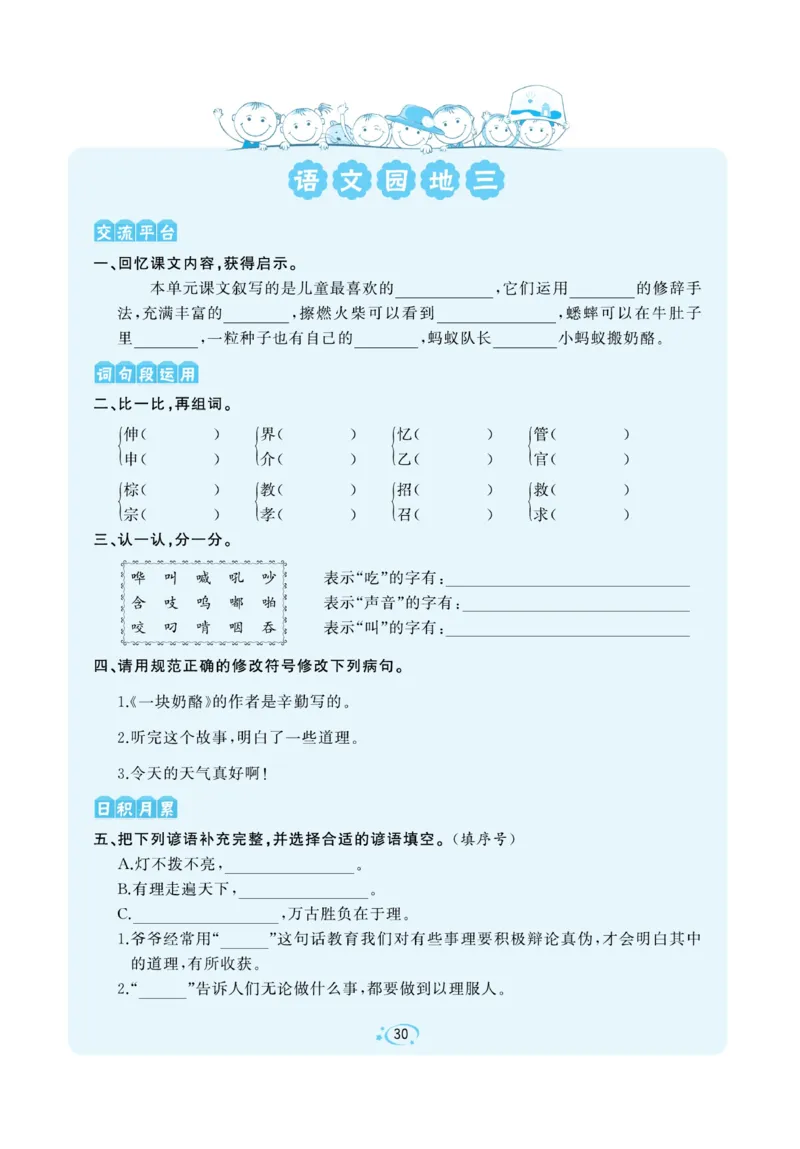 《A+优化作业本》语文3年级上册（RJ）_三年级上下册资料_小学三年级学习资料-25年更新版_3-01、小学三年级语文上册_3-1-2、练习题、作业、试题、试卷_电子册类