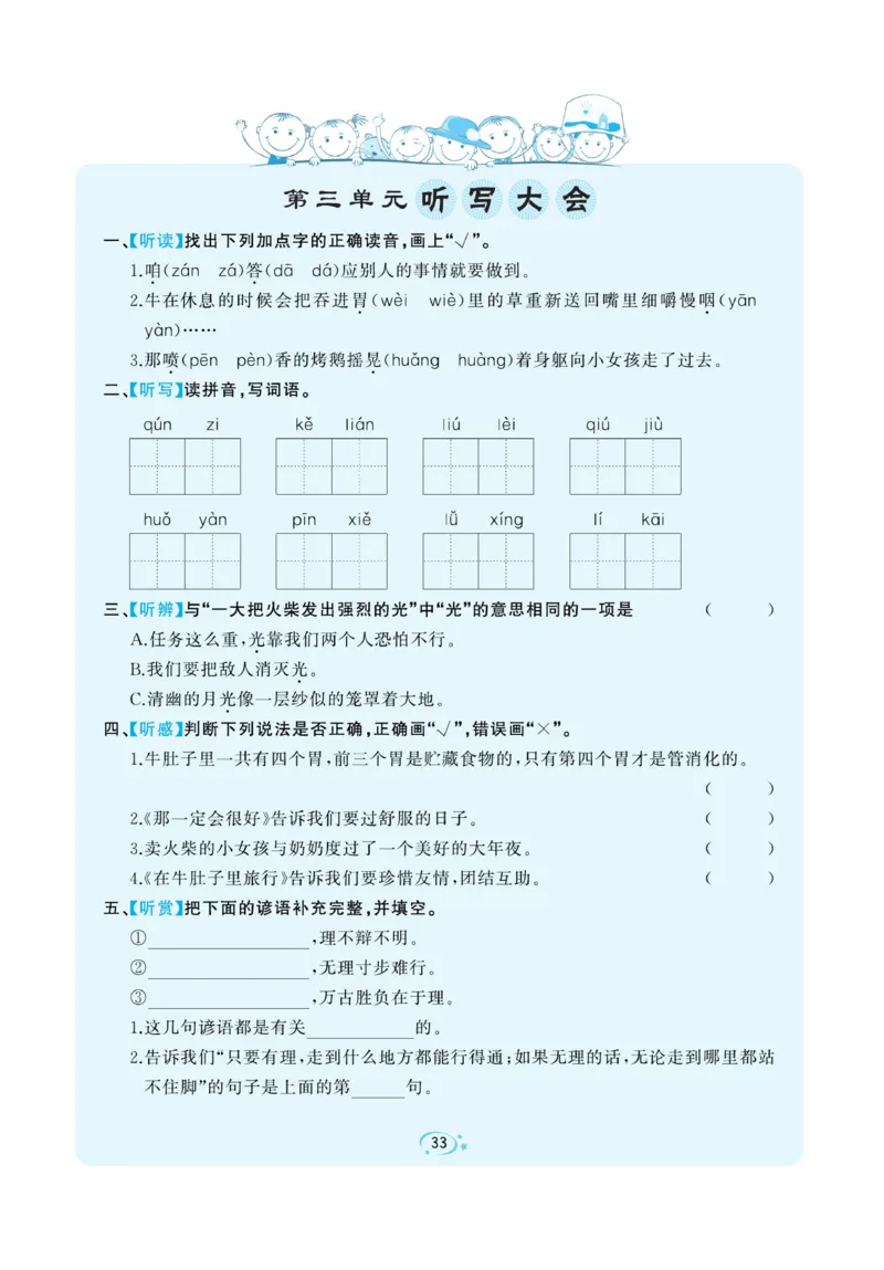 《A+优化作业本》语文3年级上册（RJ）_三年级上下册资料_小学三年级学习资料-25年更新版_3-01、小学三年级语文上册_3-1-2、练习题、作业、试题、试卷_电子册类