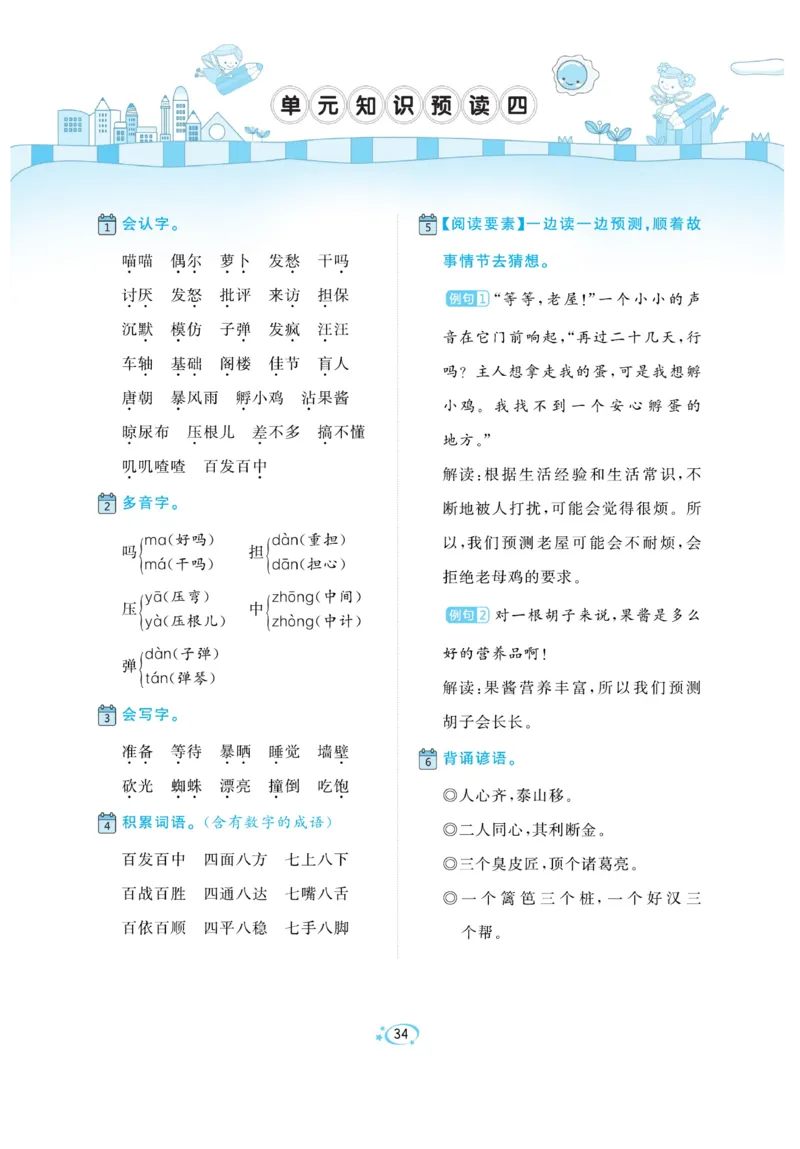 《A+优化作业本》语文3年级上册（RJ）_三年级上下册资料_小学三年级学习资料-25年更新版_3-01、小学三年级语文上册_3-1-2、练习题、作业、试题、试卷_电子册类