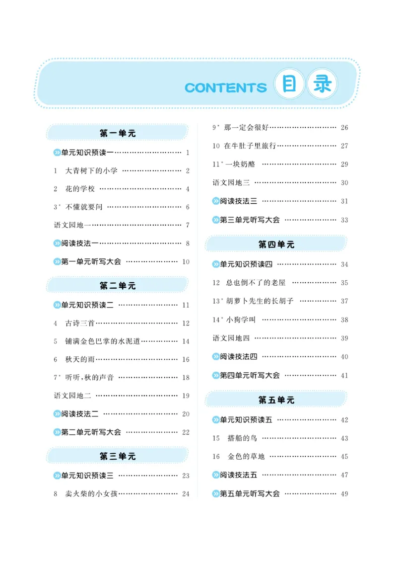 《A+优化作业本》语文3年级上册（RJ）_三年级上下册资料_小学三年级学习资料-25年更新版_3-01、小学三年级语文上册_3-1-2、练习题、作业、试题、试卷_电子册类