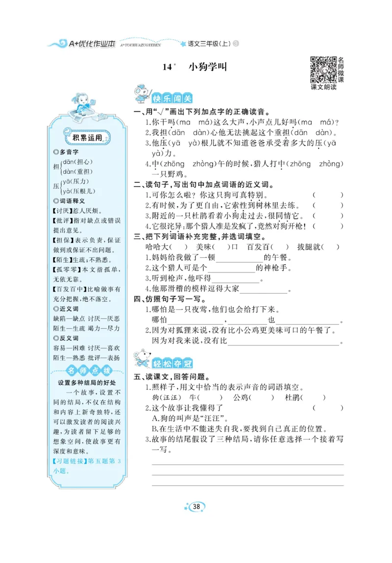 《A+优化作业本》语文3年级上册（RJ）_三年级上下册资料_小学三年级学习资料-25年更新版_3-01、小学三年级语文上册_3-1-2、练习题、作业、试题、试卷_电子册类