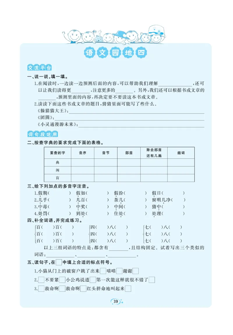 《A+优化作业本》语文3年级上册（RJ）_三年级上下册资料_小学三年级学习资料-25年更新版_3-01、小学三年级语文上册_3-1-2、练习题、作业、试题、试卷_电子册类