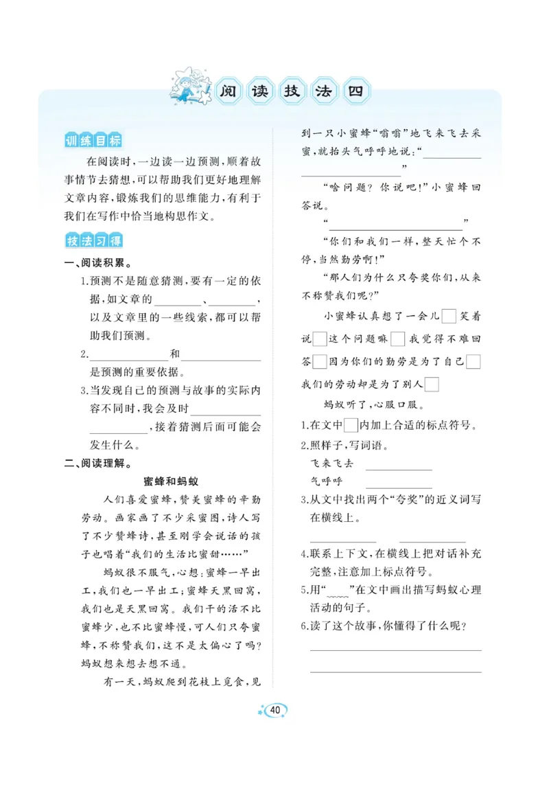 《A+优化作业本》语文3年级上册（RJ）_三年级上下册资料_小学三年级学习资料-25年更新版_3-01、小学三年级语文上册_3-1-2、练习题、作业、试题、试卷_电子册类
