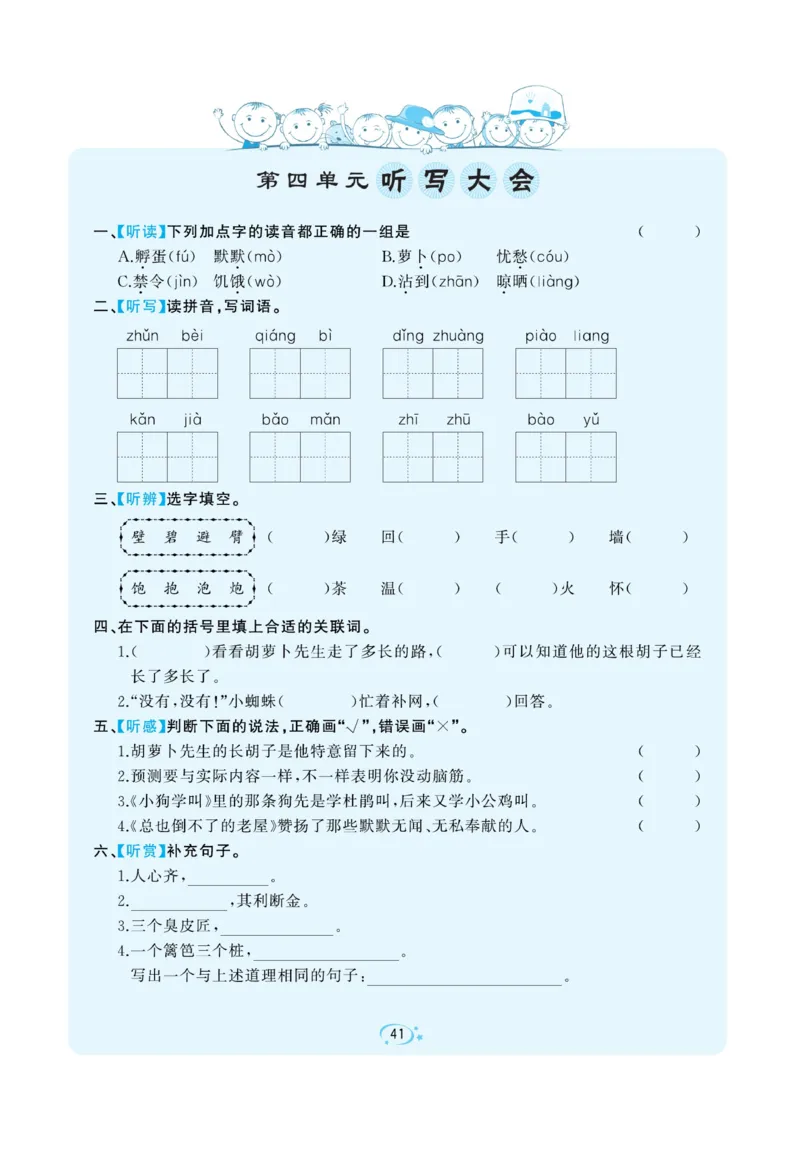 《A+优化作业本》语文3年级上册（RJ）_三年级上下册资料_小学三年级学习资料-25年更新版_3-01、小学三年级语文上册_3-1-2、练习题、作业、试题、试卷_电子册类