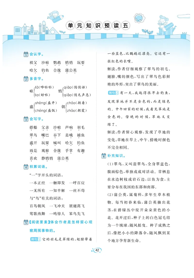 《A+优化作业本》语文3年级上册（RJ）_三年级上下册资料_小学三年级学习资料-25年更新版_3-01、小学三年级语文上册_3-1-2、练习题、作业、试题、试卷_电子册类