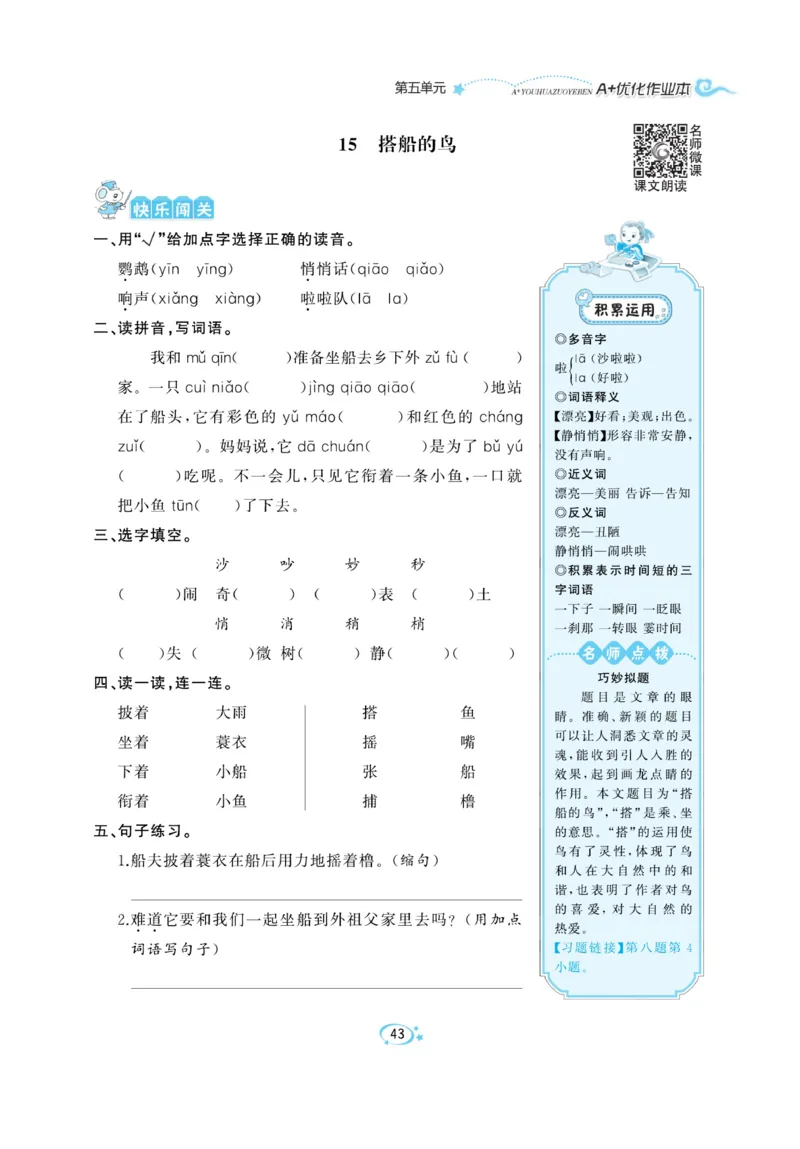 《A+优化作业本》语文3年级上册（RJ）_三年级上下册资料_小学三年级学习资料-25年更新版_3-01、小学三年级语文上册_3-1-2、练习题、作业、试题、试卷_电子册类