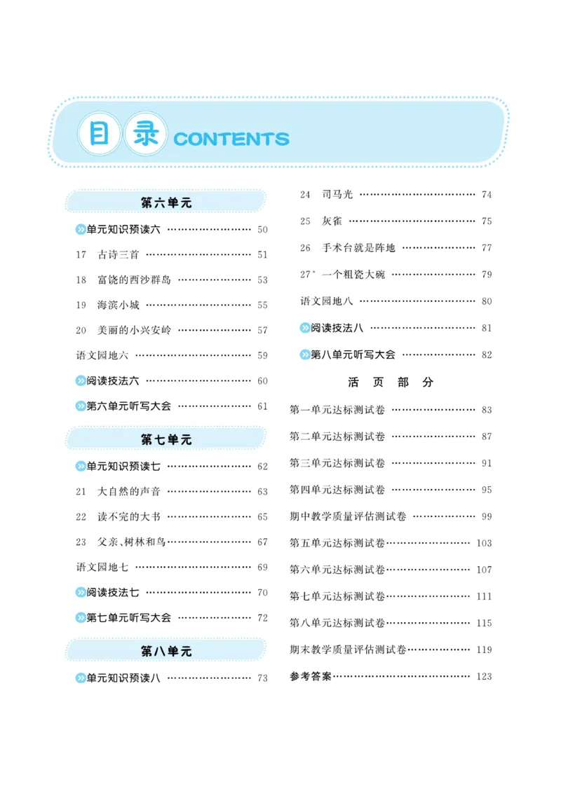 《A+优化作业本》语文3年级上册（RJ）_三年级上下册资料_小学三年级学习资料-25年更新版_3-01、小学三年级语文上册_3-1-2、练习题、作业、试题、试卷_电子册类