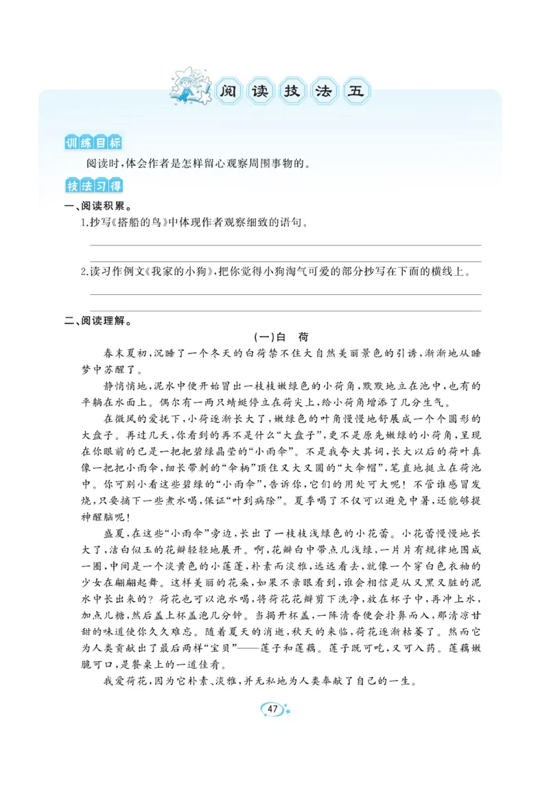 《A+优化作业本》语文3年级上册（RJ）_三年级上下册资料_小学三年级学习资料-25年更新版_3-01、小学三年级语文上册_3-1-2、练习题、作业、试题、试卷_电子册类