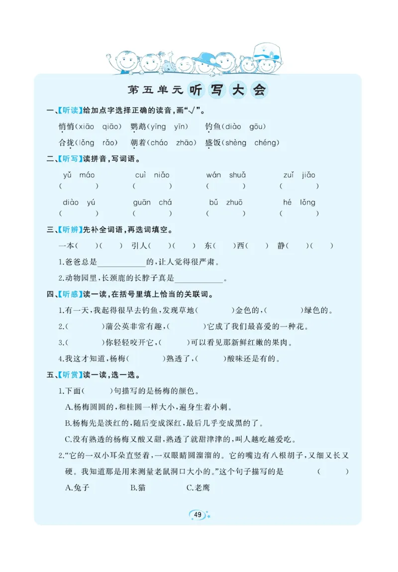 《A+优化作业本》语文3年级上册（RJ）_三年级上下册资料_小学三年级学习资料-25年更新版_3-01、小学三年级语文上册_3-1-2、练习题、作业、试题、试卷_电子册类