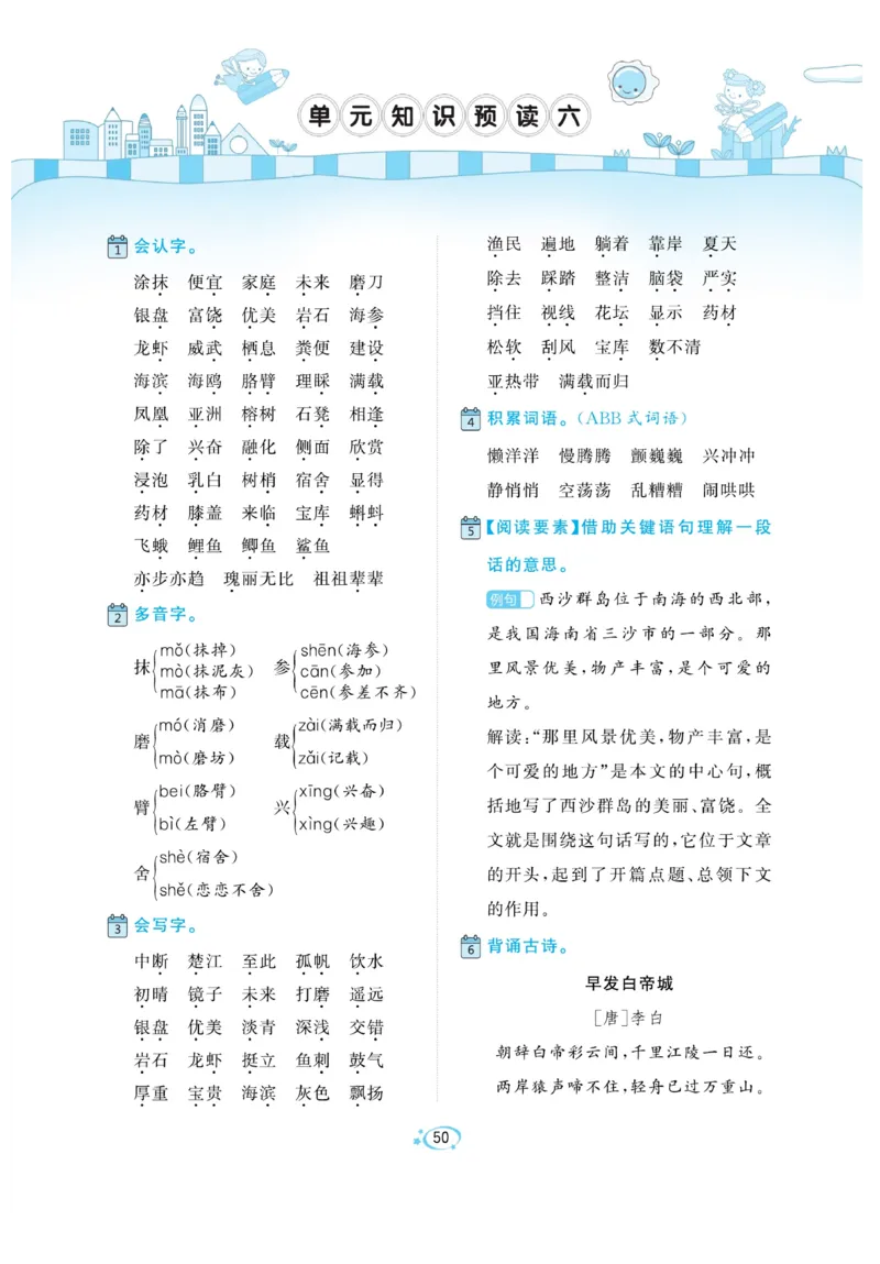 《A+优化作业本》语文3年级上册（RJ）_三年级上下册资料_小学三年级学习资料-25年更新版_3-01、小学三年级语文上册_3-1-2、练习题、作业、试题、试卷_电子册类