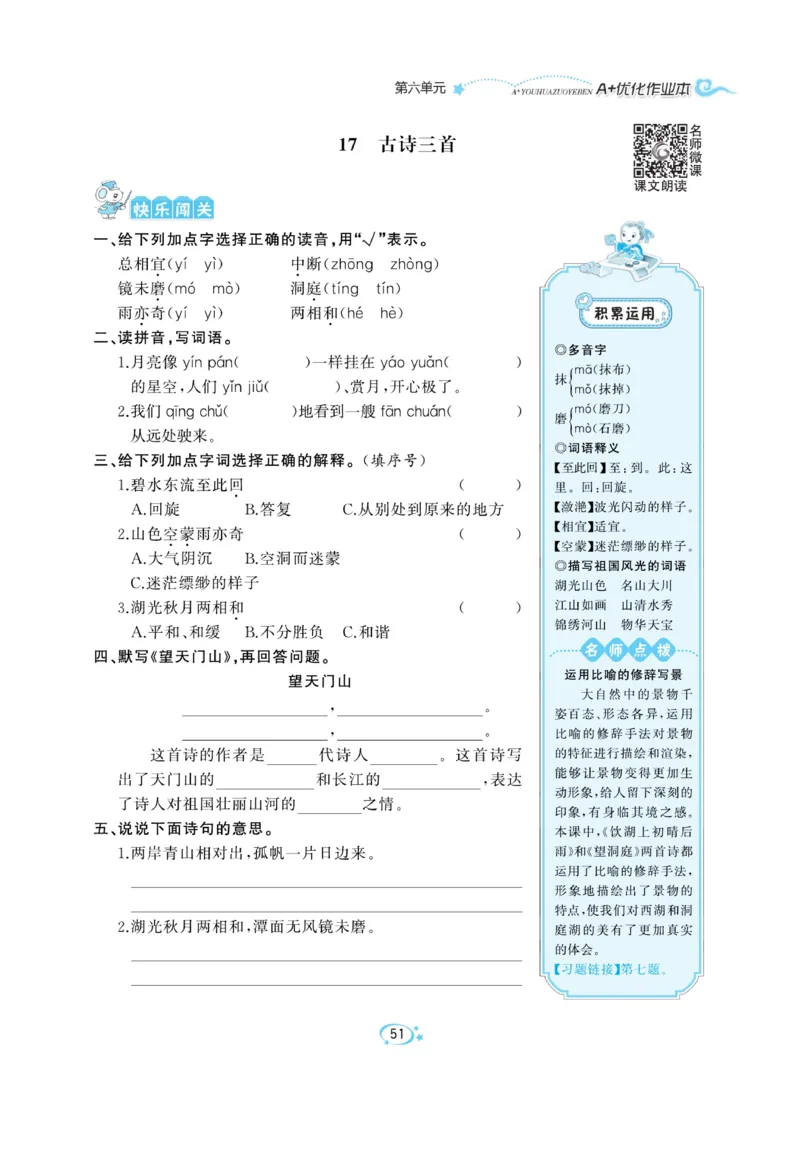 《A+优化作业本》语文3年级上册（RJ）_三年级上下册资料_小学三年级学习资料-25年更新版_3-01、小学三年级语文上册_3-1-2、练习题、作业、试题、试卷_电子册类