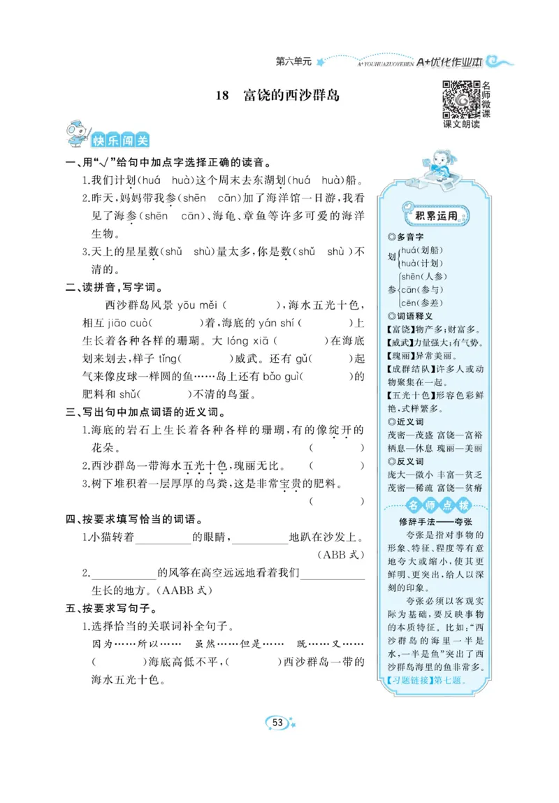 《A+优化作业本》语文3年级上册（RJ）_三年级上下册资料_小学三年级学习资料-25年更新版_3-01、小学三年级语文上册_3-1-2、练习题、作业、试题、试卷_电子册类
