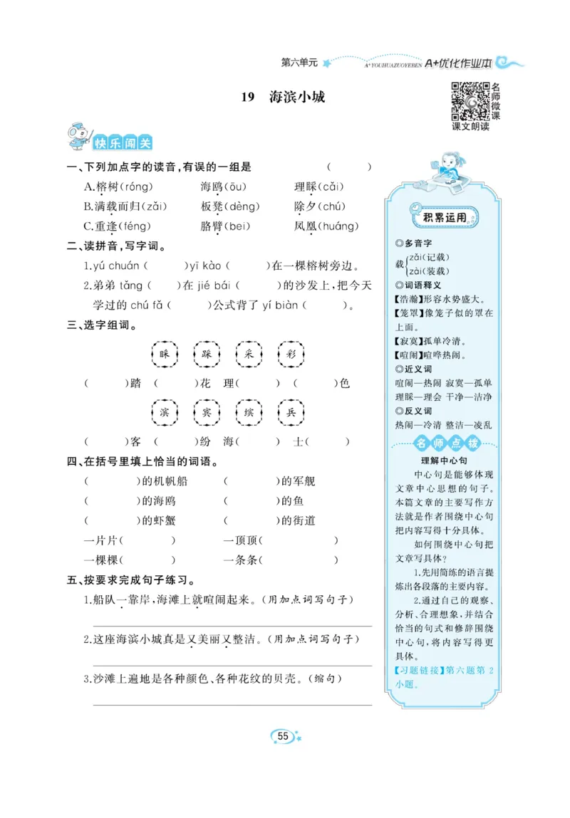 《A+优化作业本》语文3年级上册（RJ）_三年级上下册资料_小学三年级学习资料-25年更新版_3-01、小学三年级语文上册_3-1-2、练习题、作业、试题、试卷_电子册类