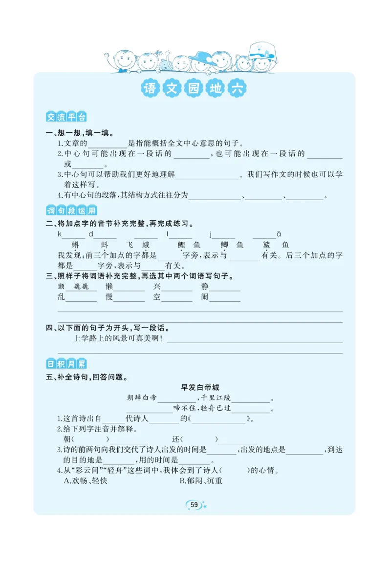 《A+优化作业本》语文3年级上册（RJ）_三年级上下册资料_小学三年级学习资料-25年更新版_3-01、小学三年级语文上册_3-1-2、练习题、作业、试题、试卷_电子册类