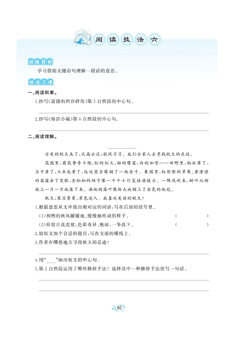 《A+优化作业本》语文3年级上册（RJ）_三年级上下册资料_小学三年级学习资料-25年更新版_3-01、小学三年级语文上册_3-1-2、练习题、作业、试题、试卷_电子册类