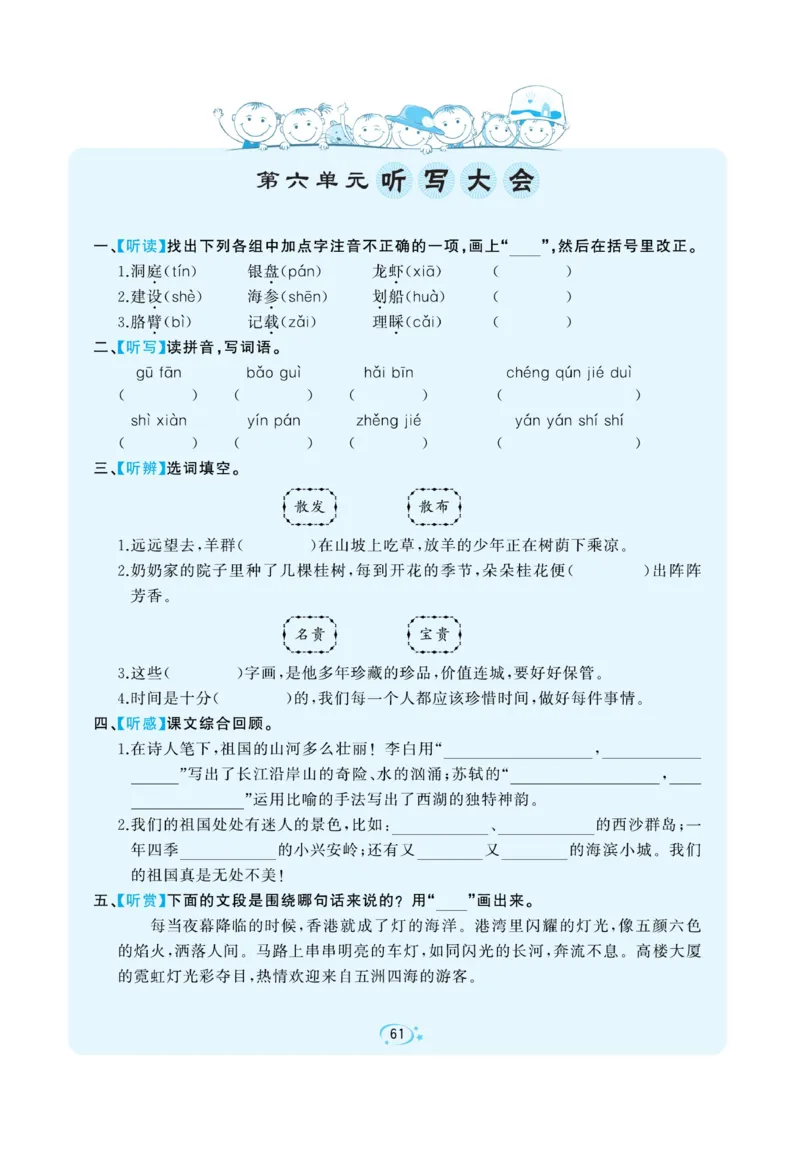 《A+优化作业本》语文3年级上册（RJ）_三年级上下册资料_小学三年级学习资料-25年更新版_3-01、小学三年级语文上册_3-1-2、练习题、作业、试题、试卷_电子册类