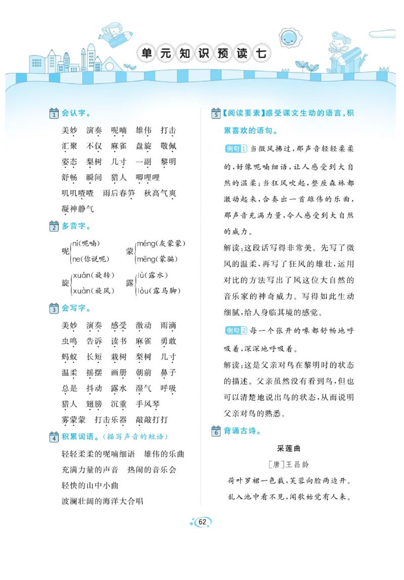 《A+优化作业本》语文3年级上册（RJ）_三年级上下册资料_小学三年级学习资料-25年更新版_3-01、小学三年级语文上册_3-1-2、练习题、作业、试题、试卷_电子册类