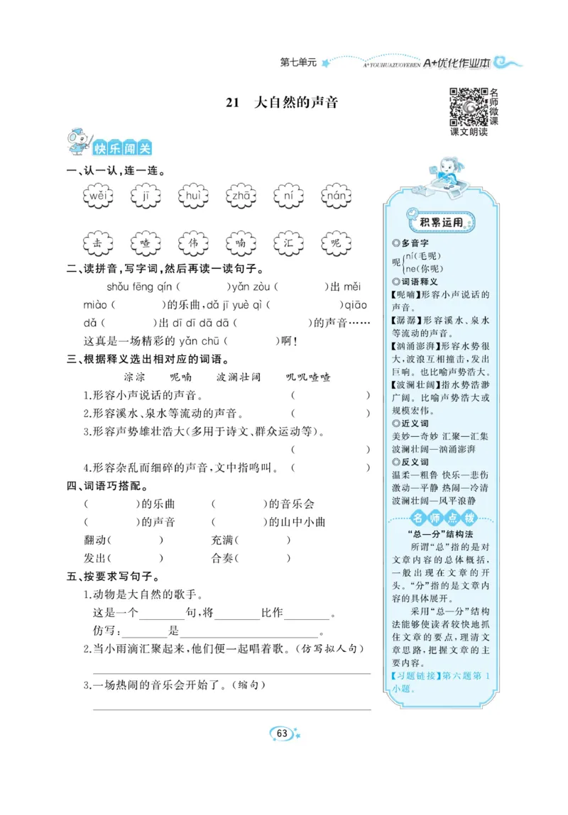 《A+优化作业本》语文3年级上册（RJ）_三年级上下册资料_小学三年级学习资料-25年更新版_3-01、小学三年级语文上册_3-1-2、练习题、作业、试题、试卷_电子册类