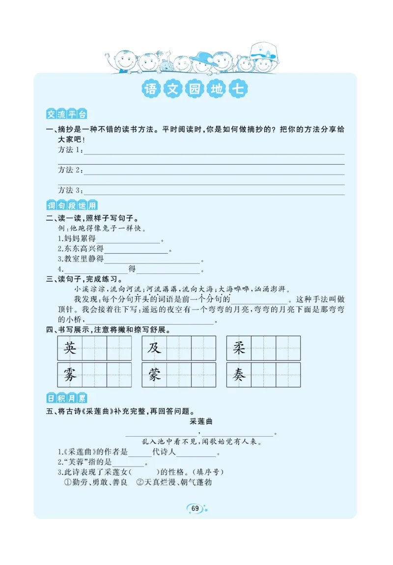 《A+优化作业本》语文3年级上册（RJ）_三年级上下册资料_小学三年级学习资料-25年更新版_3-01、小学三年级语文上册_3-1-2、练习题、作业、试题、试卷_电子册类