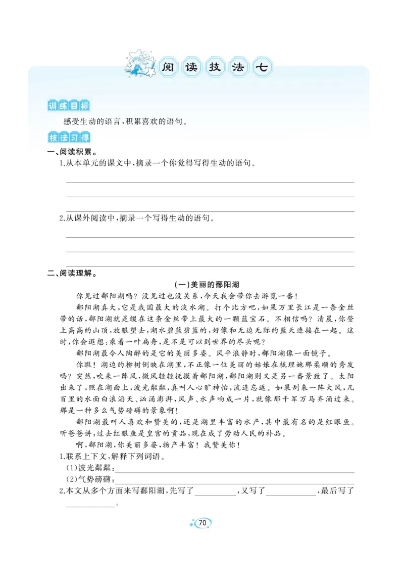 《A+优化作业本》语文3年级上册（RJ）_三年级上下册资料_小学三年级学习资料-25年更新版_3-01、小学三年级语文上册_3-1-2、练习题、作业、试题、试卷_电子册类