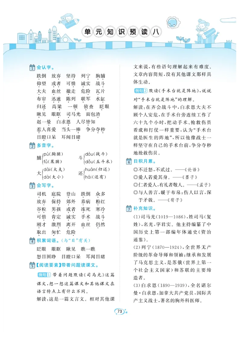 《A+优化作业本》语文3年级上册（RJ）_三年级上下册资料_小学三年级学习资料-25年更新版_3-01、小学三年级语文上册_3-1-2、练习题、作业、试题、试卷_电子册类