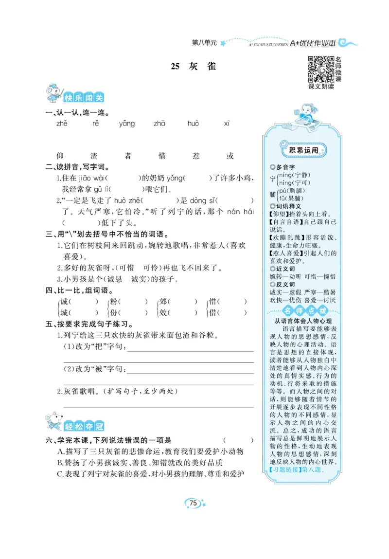 《A+优化作业本》语文3年级上册（RJ）_三年级上下册资料_小学三年级学习资料-25年更新版_3-01、小学三年级语文上册_3-1-2、练习题、作业、试题、试卷_电子册类