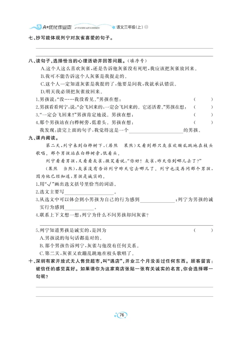 《A+优化作业本》语文3年级上册（RJ）_三年级上下册资料_小学三年级学习资料-25年更新版_3-01、小学三年级语文上册_3-1-2、练习题、作业、试题、试卷_电子册类