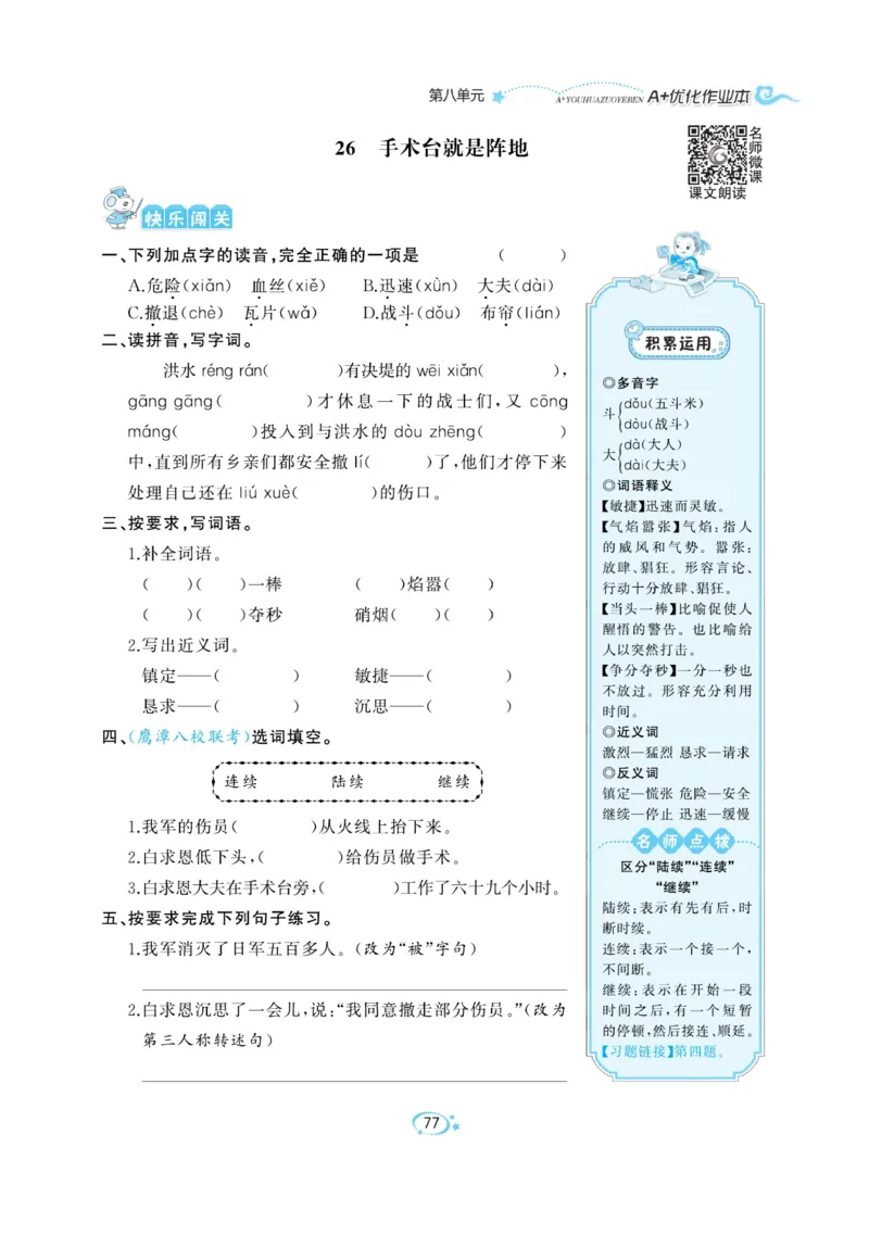 《A+优化作业本》语文3年级上册（RJ）_三年级上下册资料_小学三年级学习资料-25年更新版_3-01、小学三年级语文上册_3-1-2、练习题、作业、试题、试卷_电子册类