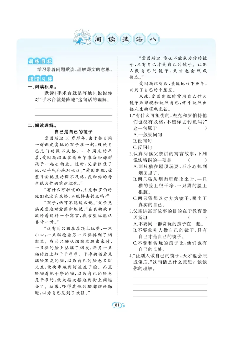 《A+优化作业本》语文3年级上册（RJ）_三年级上下册资料_小学三年级学习资料-25年更新版_3-01、小学三年级语文上册_3-1-2、练习题、作业、试题、试卷_电子册类