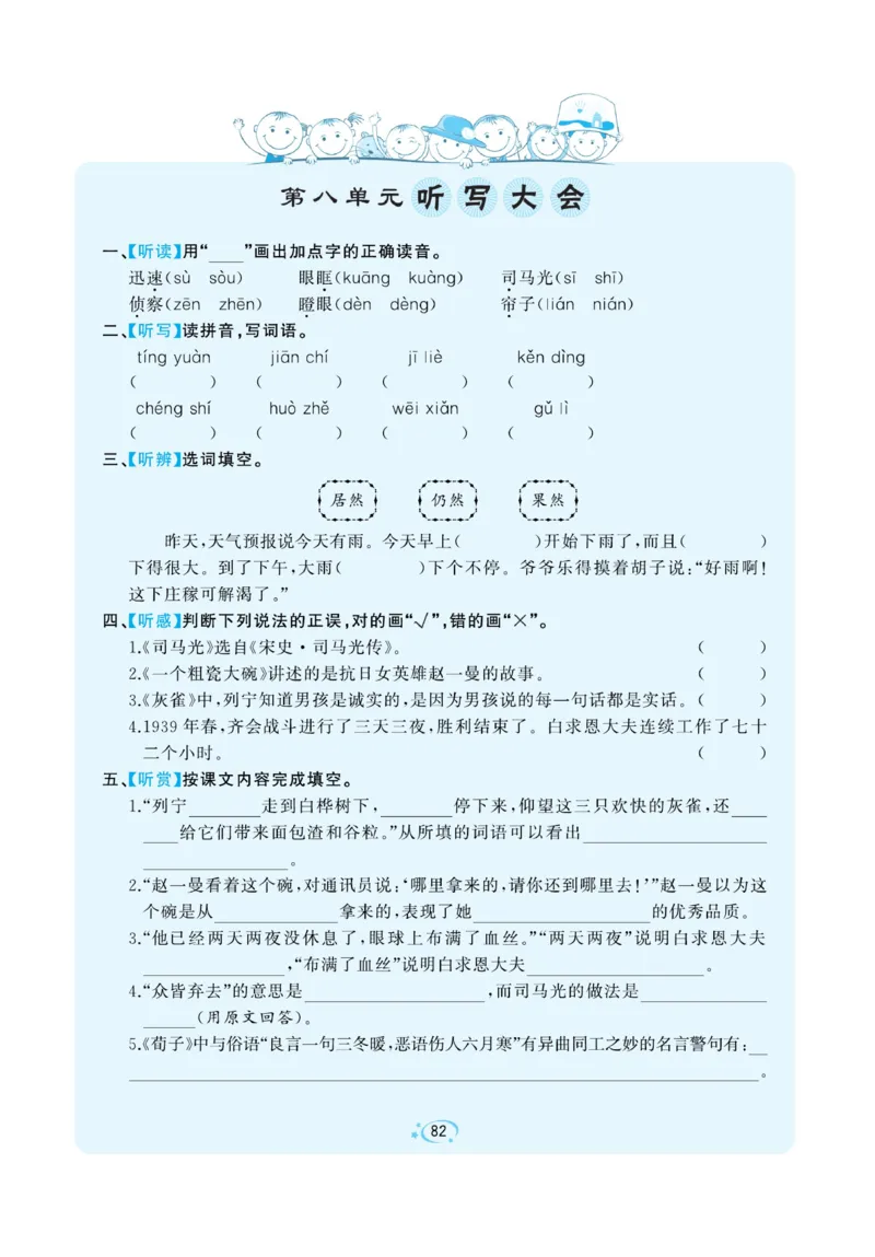 《A+优化作业本》语文3年级上册（RJ）_三年级上下册资料_小学三年级学习资料-25年更新版_3-01、小学三年级语文上册_3-1-2、练习题、作业、试题、试卷_电子册类