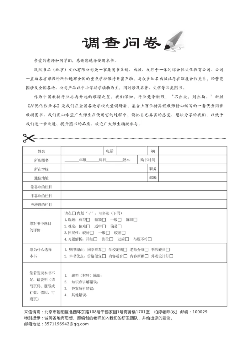 《A+优化作业本》语文3年级上册（RJ）_三年级上下册资料_小学三年级学习资料-25年更新版_3-01、小学三年级语文上册_3-1-2、练习题、作业、试题、试卷_电子册类