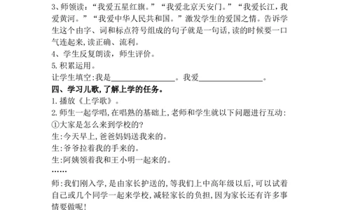 开学第一课（教案）_一年级语文上册（统编版）_单元教案含教学反思_第一单元