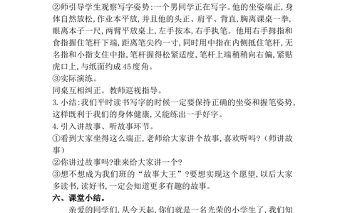 开学第一课（教案）_一年级语文上册（统编版）_单元教案含教学反思_第一单元