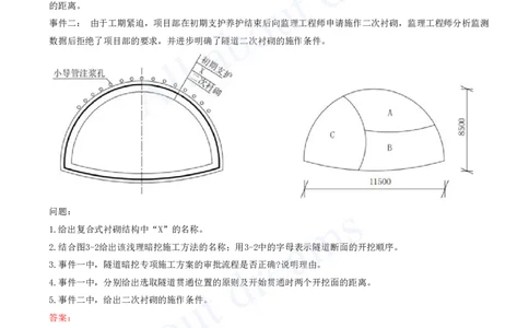 2025-09-第3章-城市隧道与轨道交通工程（二）_2026年一级建造师_2026年一建市政_2025年一建市政SVIP_04-冲刺串讲✿考点强化✿小灶集训_18-市政《案例专项班》潘旭KL_讲义