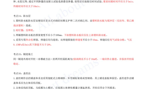 2025-09-第3章-城市隧道与轨道交通工程（二）_2026年一级建造师_2026年一建市政_2025年一建市政SVIP_04-冲刺串讲✿考点强化✿小灶集训_18-市政《案例专项班》潘旭KL_讲义