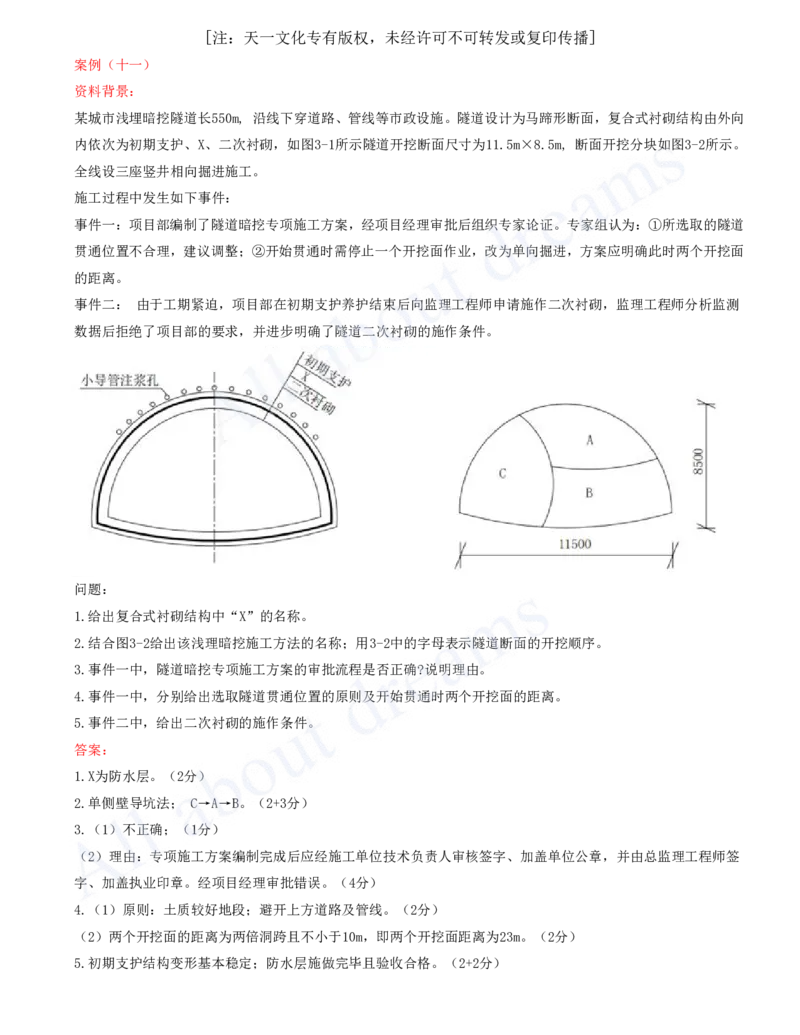 2025-09-第3章-城市隧道与轨道交通工程（二）_2026年一级建造师_2026年一建市政_2025年一建市政SVIP_04-冲刺串讲✿考点强化✿小灶集训_18-市政《案例专项班》潘旭KL_讲义