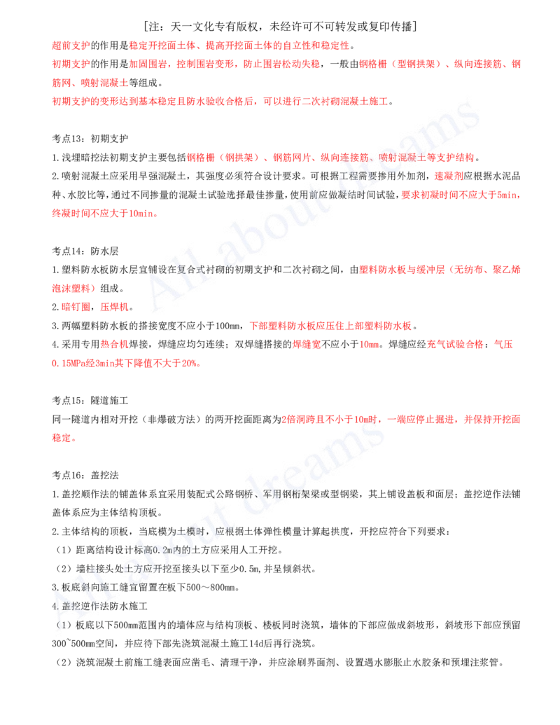 2025-09-第3章-城市隧道与轨道交通工程（二）_2026年一级建造师_2026年一建市政_2025年一建市政SVIP_04-冲刺串讲✿考点强化✿小灶集训_18-市政《案例专项班》潘旭KL_讲义