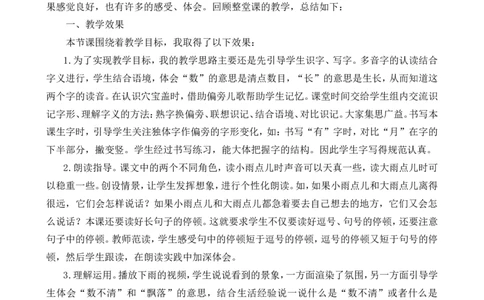 10雨点儿教学反思1_一年级语文上册（统编版）_全套教学资源_课件+教案_8.第八单元_10雨点儿_辅教资源_教学反思